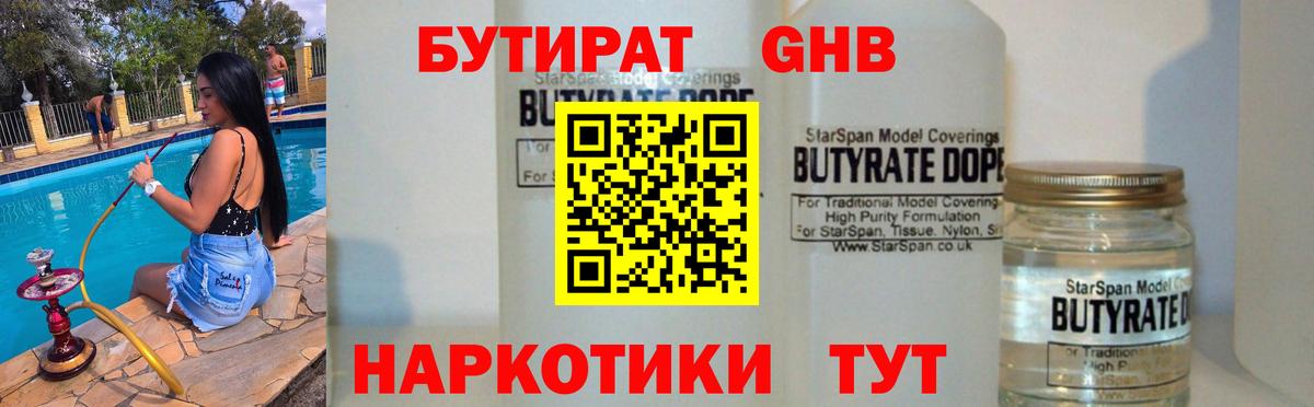 Бутират бутик Корсаков