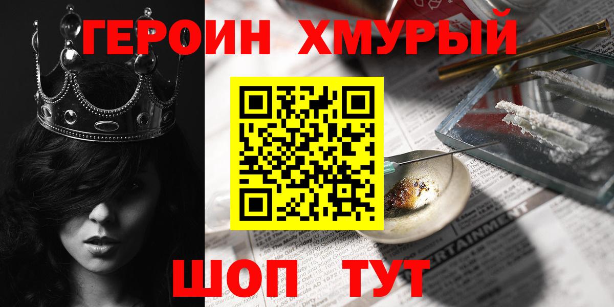 Героин Афган  Героин  Корсаков  Вход с VPN 