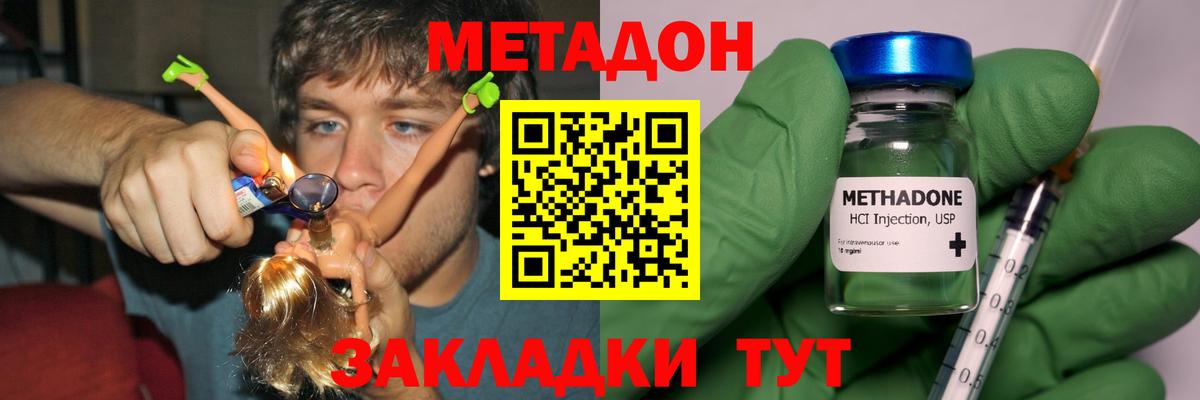 Метадон кристалл  Вход с VPN  Корсаков  МЕТАДОН VHQ 